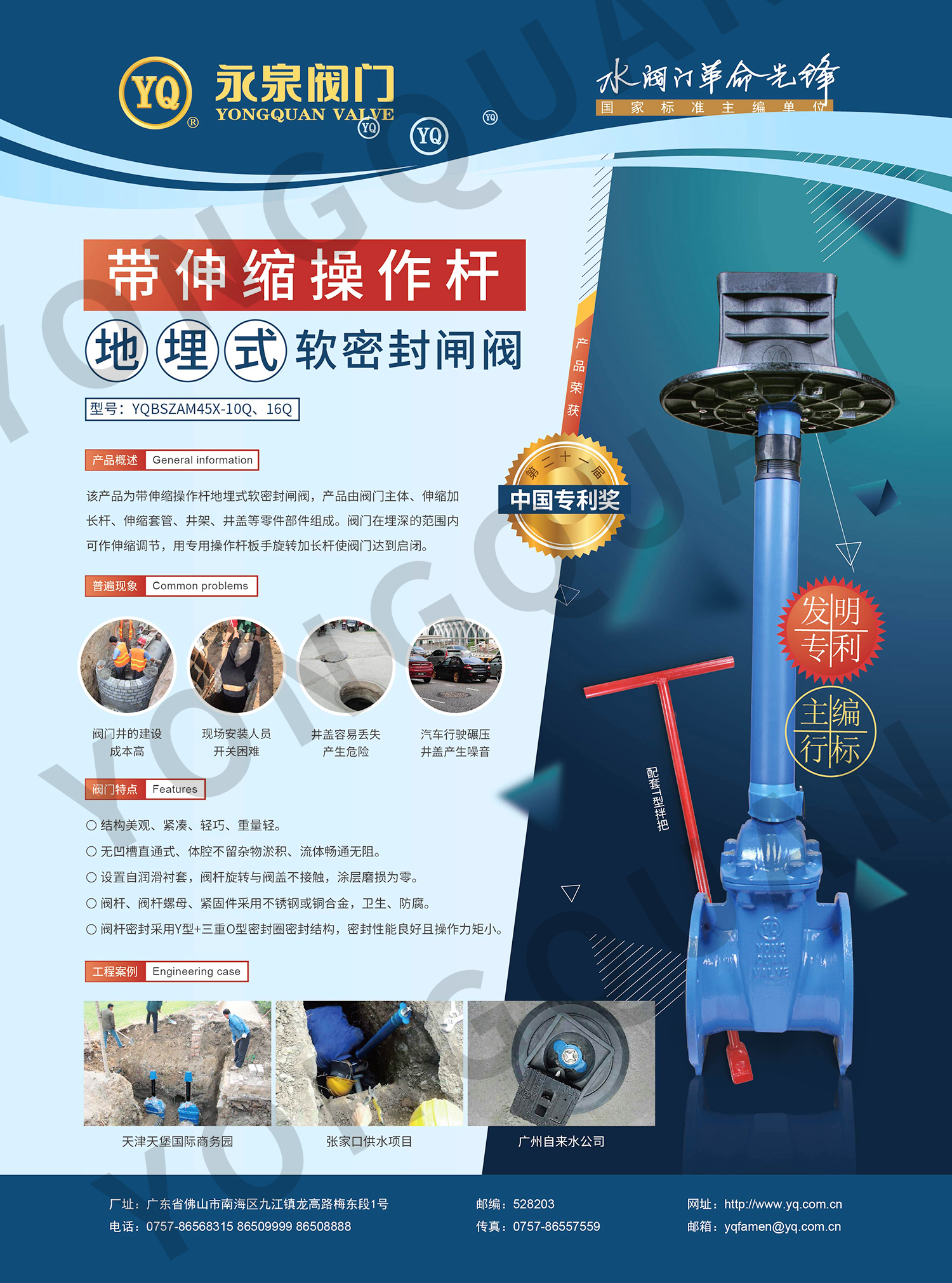 地埋闸阀海报 A.jpg