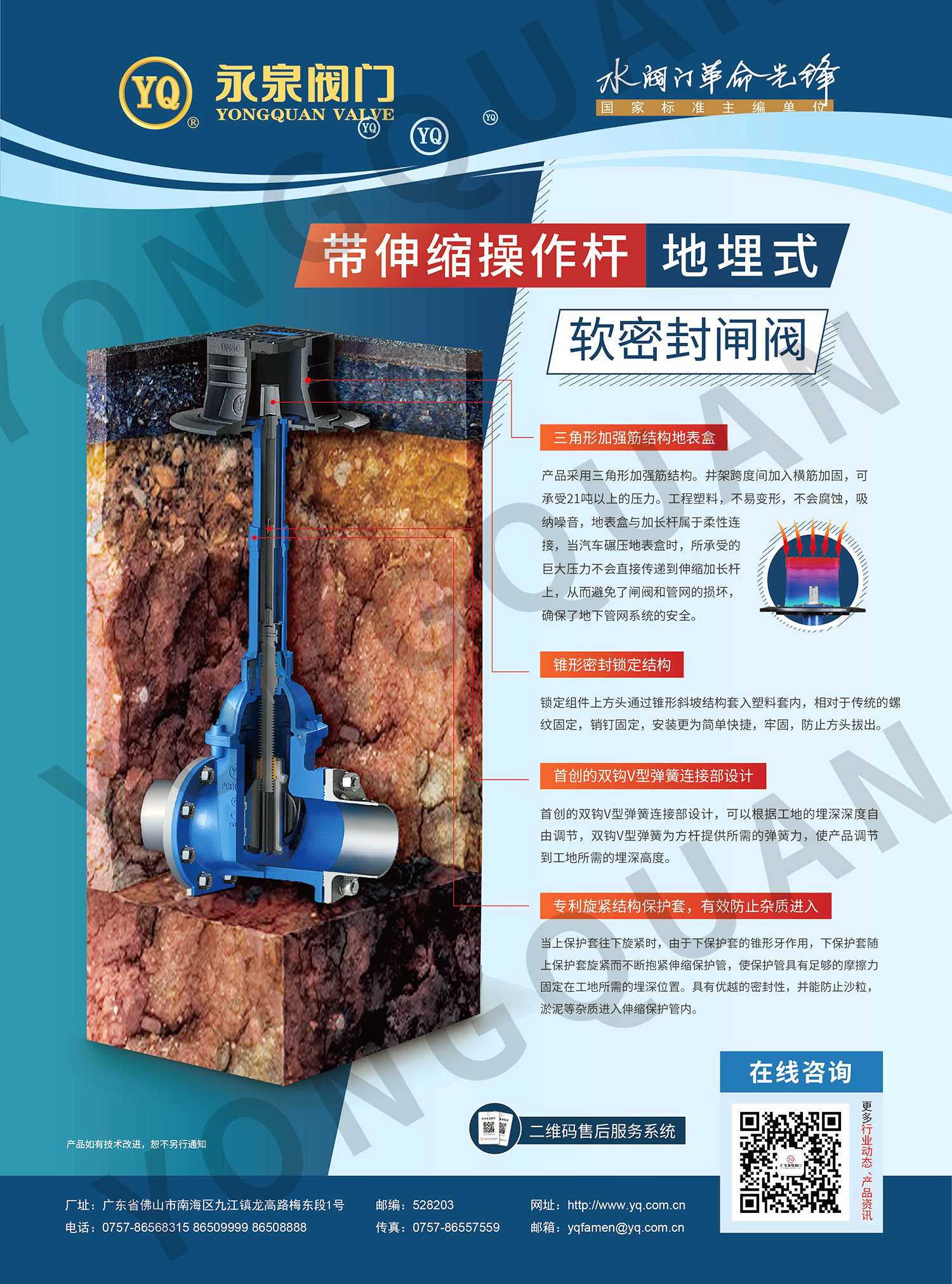 地埋闸阀海报 B.jpg