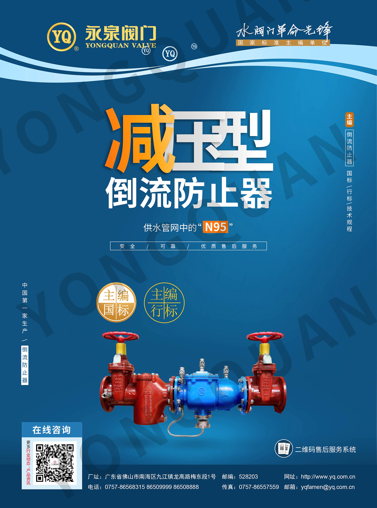 N95倒流防止器海报A.jpg