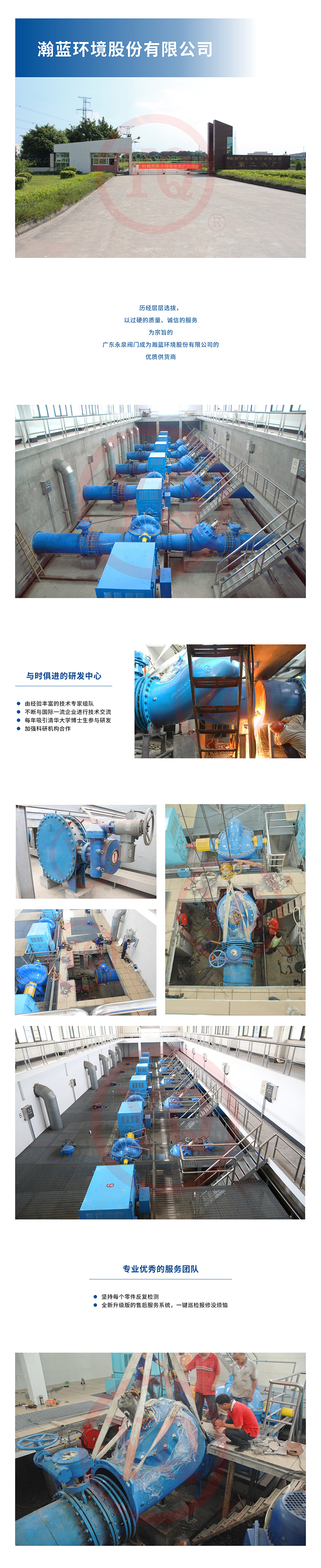 瀚蓝环境股份有限公司.jpg