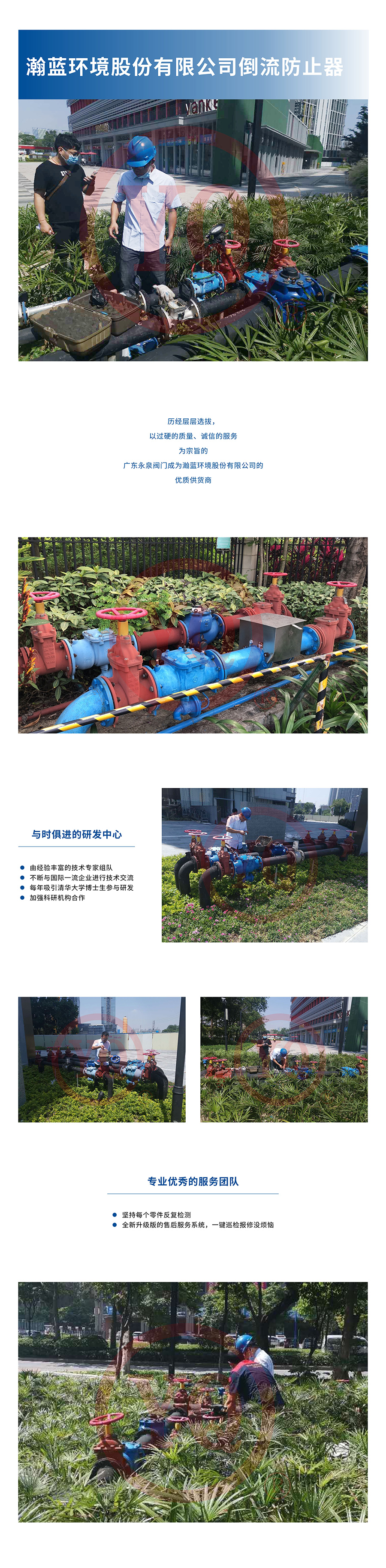 瀚蓝环境股份有限公司倒流防止器.jpg