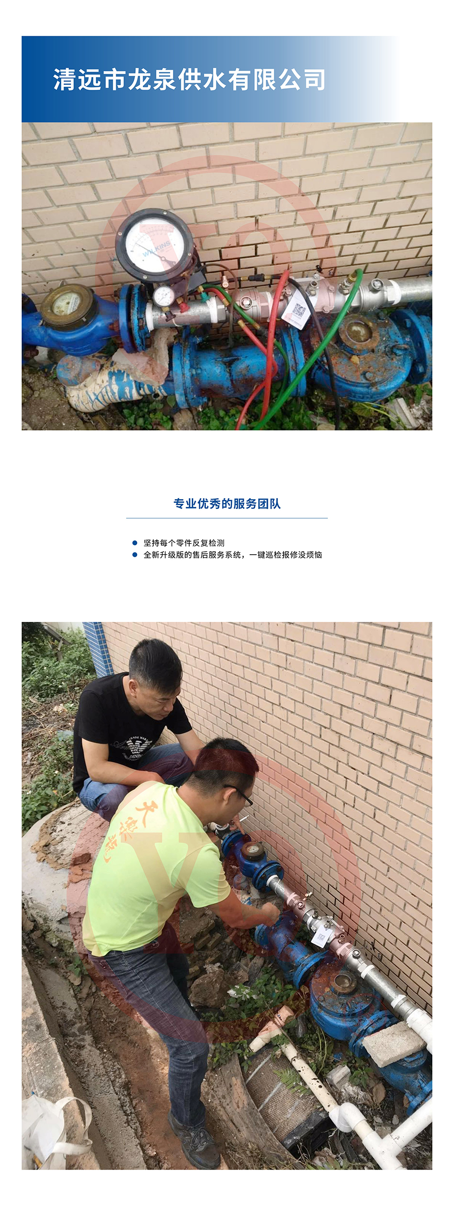 清远市龙泉供水有限公司.jpg