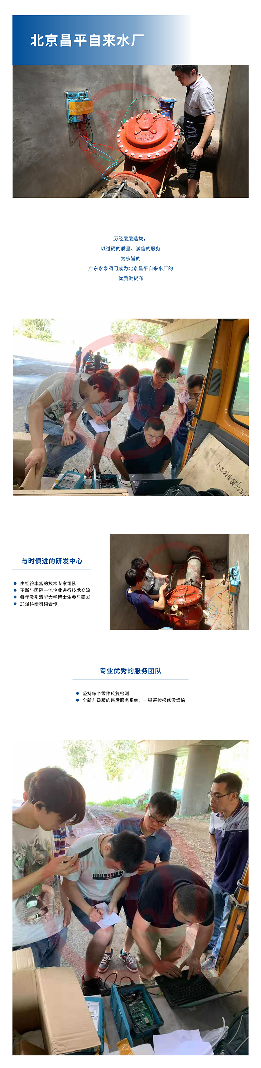 北京昌平自来水厂.jpg