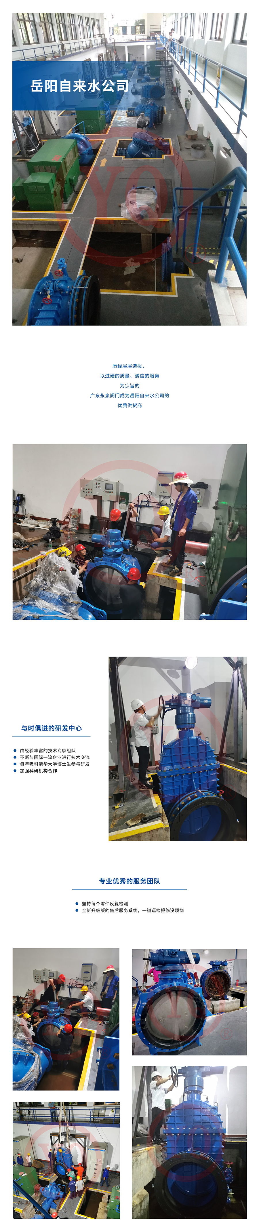 岳阳自来水公司.jpg