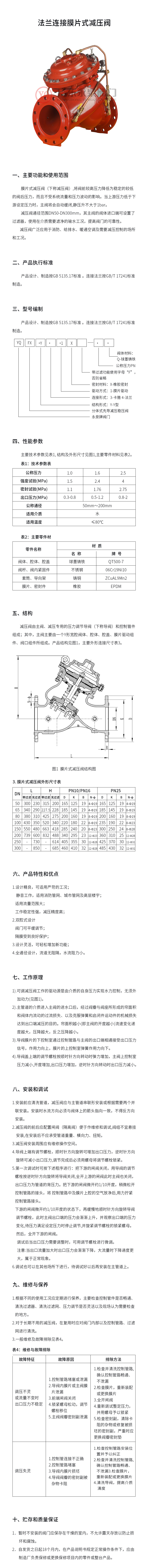 法兰连接膜片式减压阀.jpg
