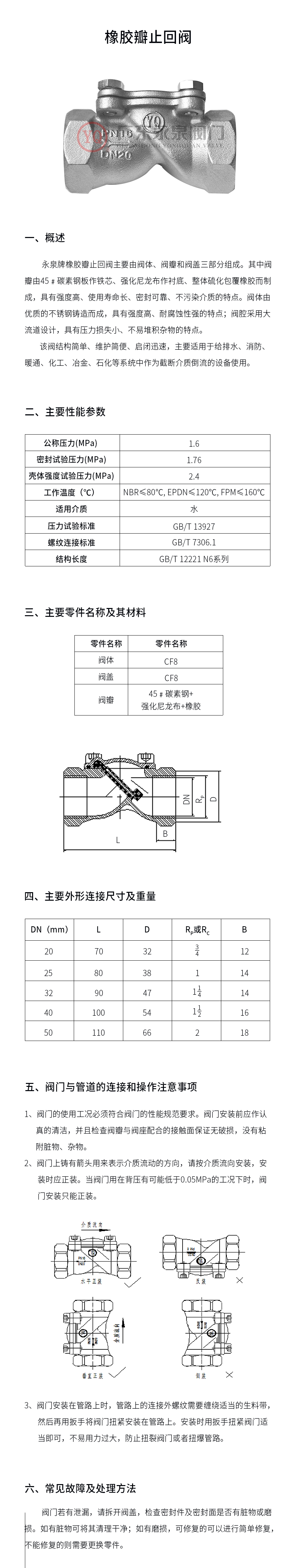 橡胶瓣止回阀.jpg