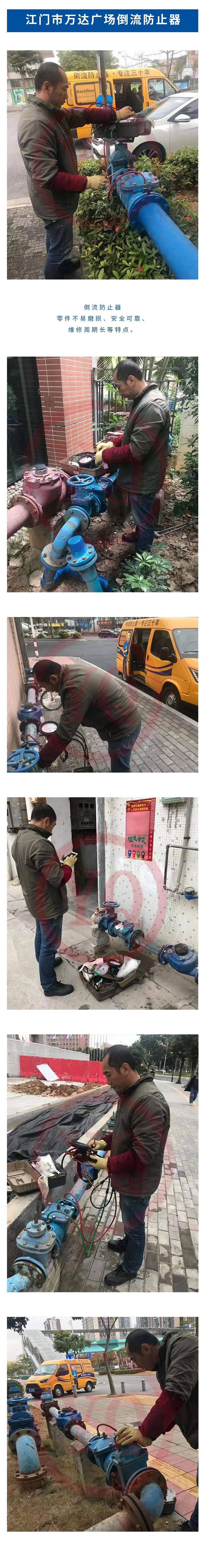 江门市万达广场倒流防止器.jpg