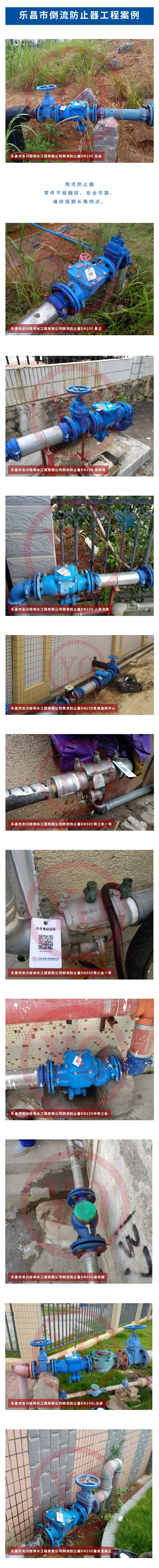 韶关乐昌市龙兴给排水工程有限公司.jpg