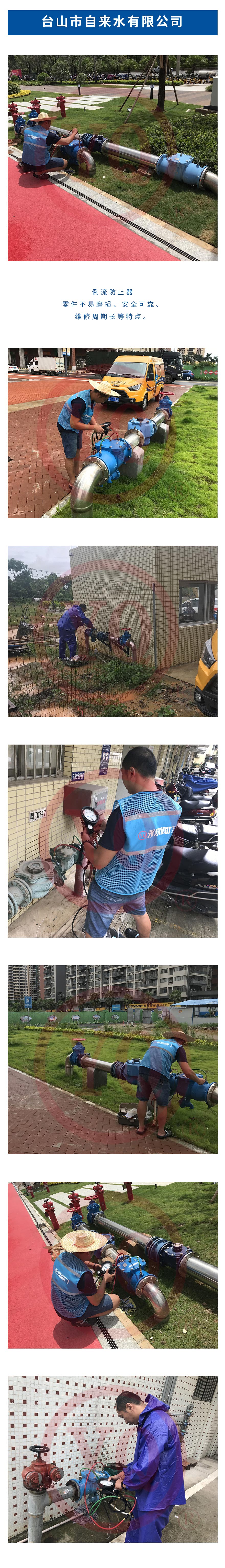 台山市自来水有限公司.jpg
