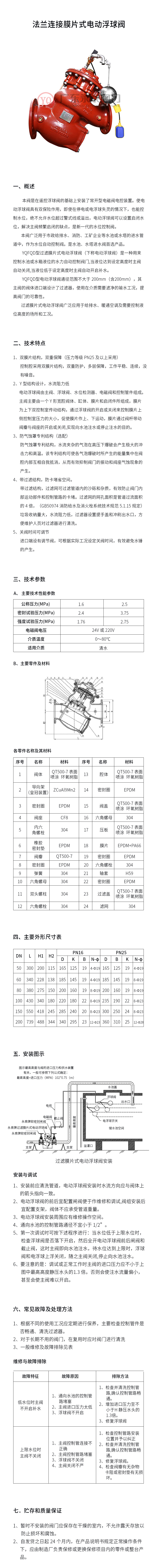 法兰连接膜片式电动浮球阀.jpg